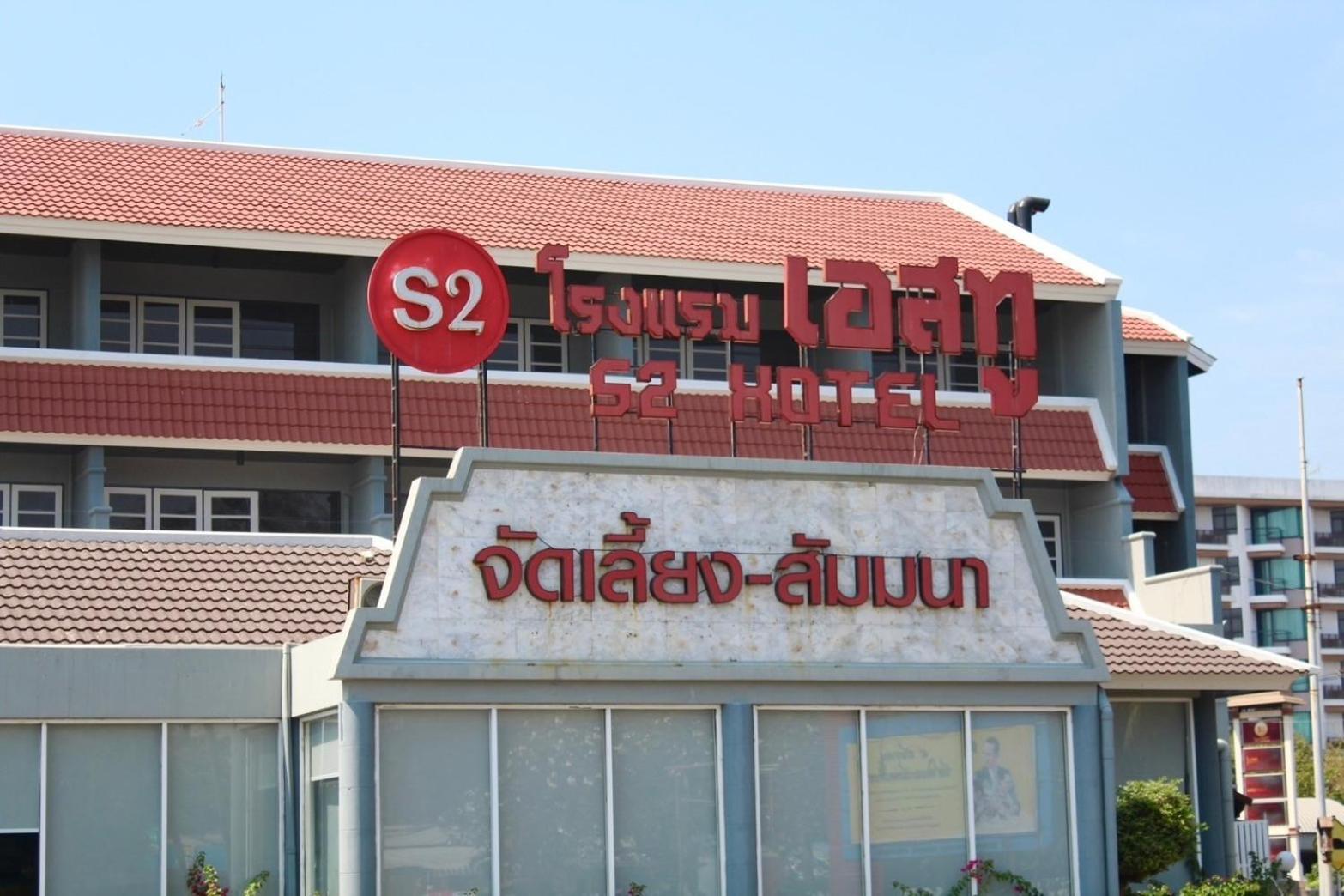 S2 Hotel - Sha Plus Certified Bangsaen Exteriér fotografie